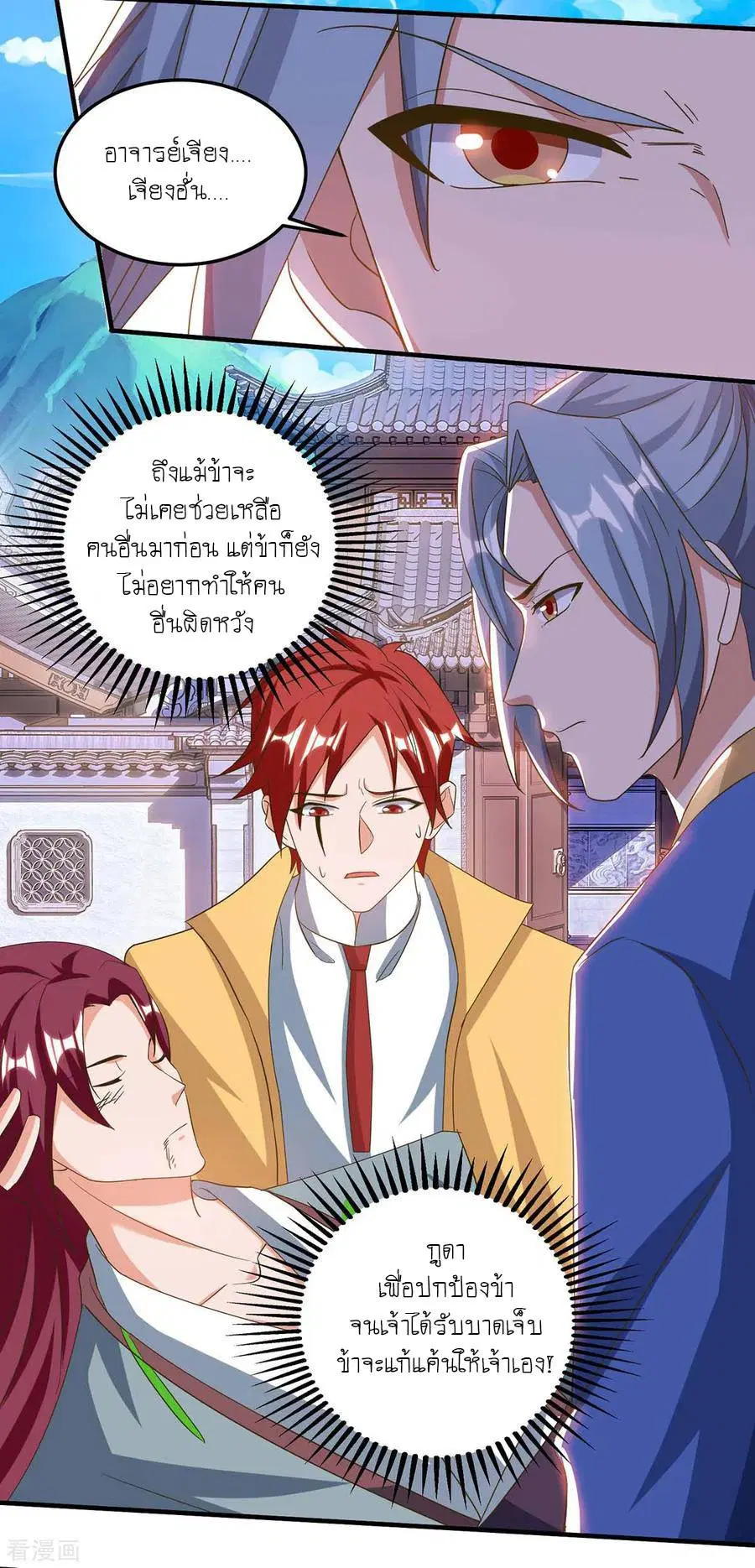 Reborn 80,000 years ตอนที่ 109 หน้า 8