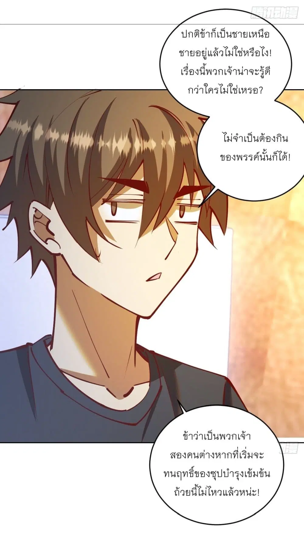 King Star Emperor ตอนที่ 220 หน้า 29