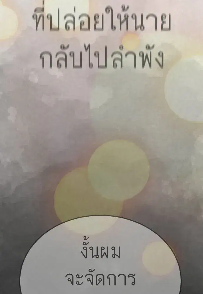 Superhuman Era ตอนที่ 221 หน้า 115