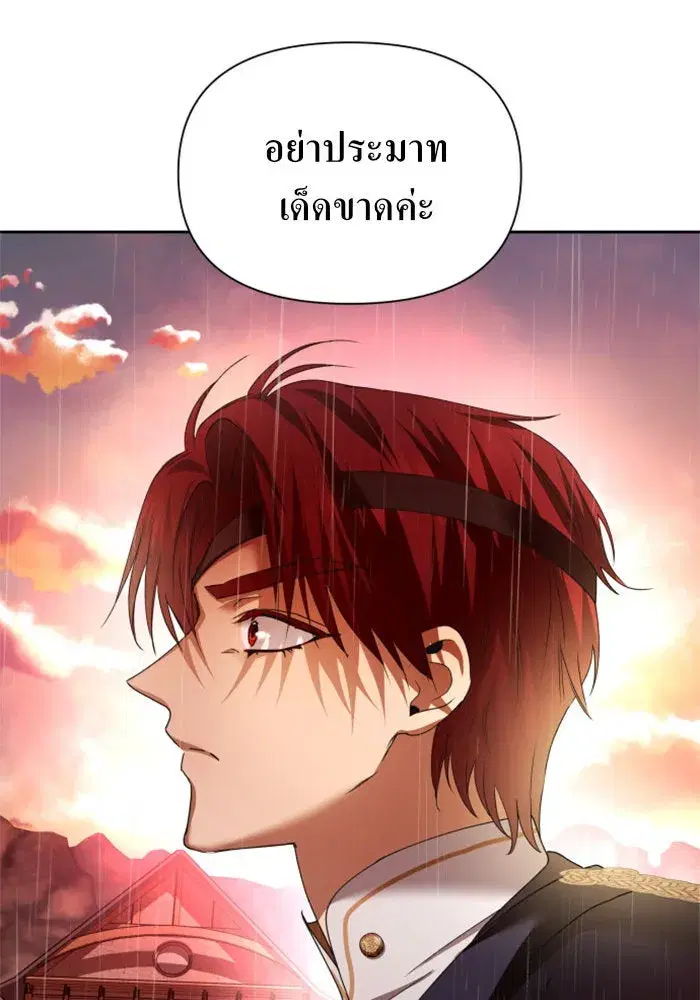 Your Throne ตอนที่ 102 หน้า 86