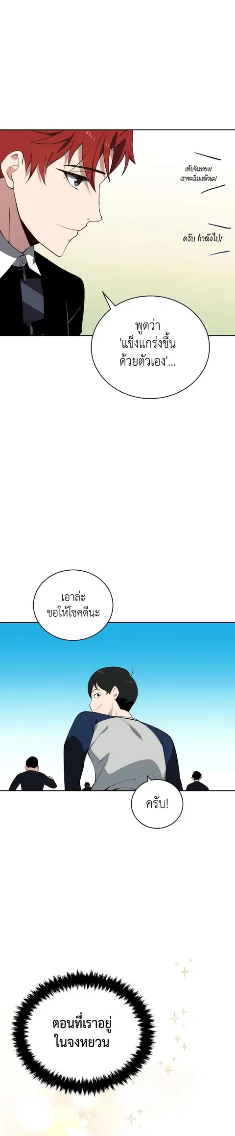 The Descent of the Demonic Master ตอนที่ 96 หน้า 16