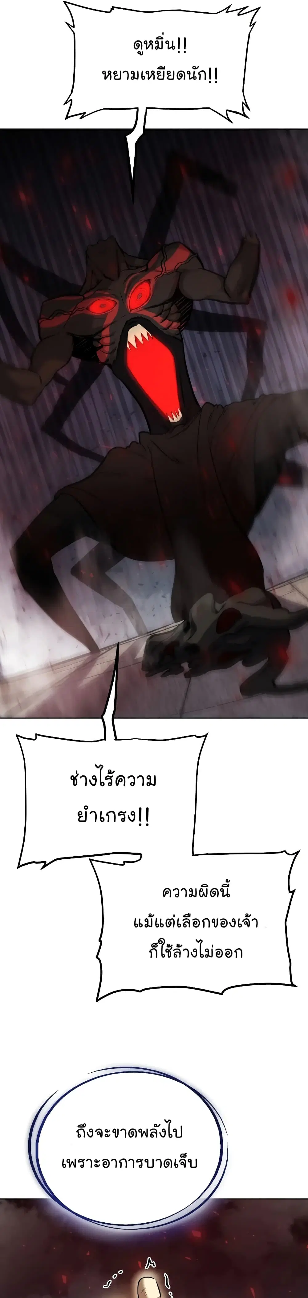 Overpowered Sword ตอนที่ 41 หน้า 19