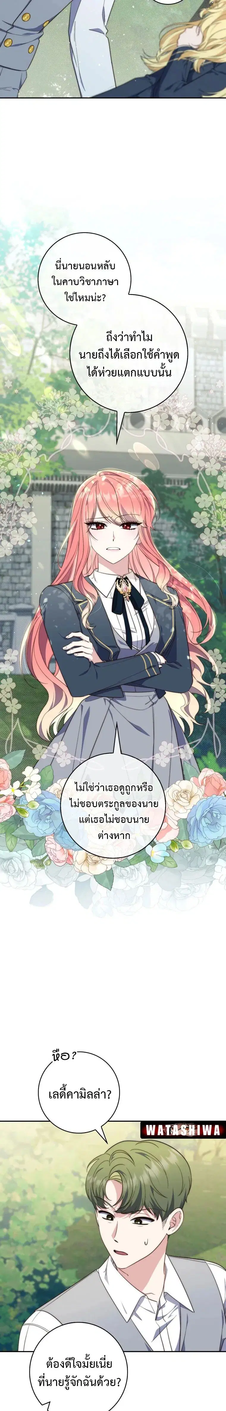 A Princess Who Reads Fortune ตอนที่ 17 หน้า 21