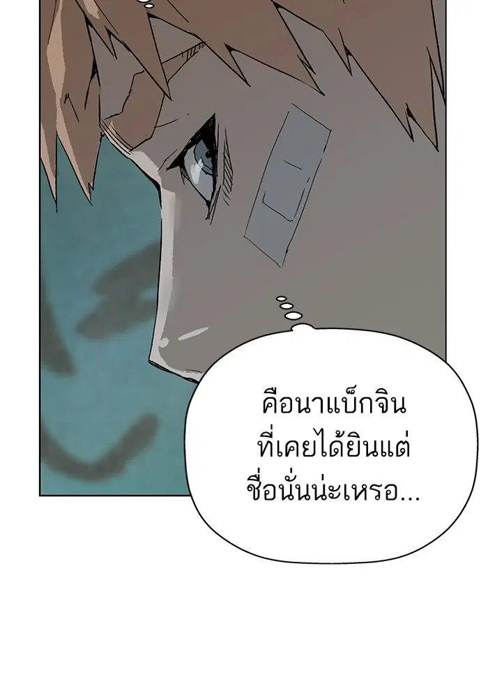 Weak Hero ตอนที่ 199 หน้า 99