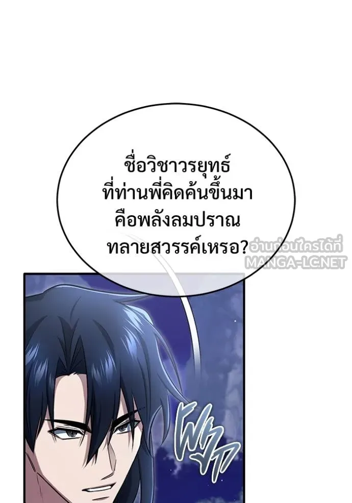 Regressor’s Life After Retirement ตอนที่ 82 หน้า 85