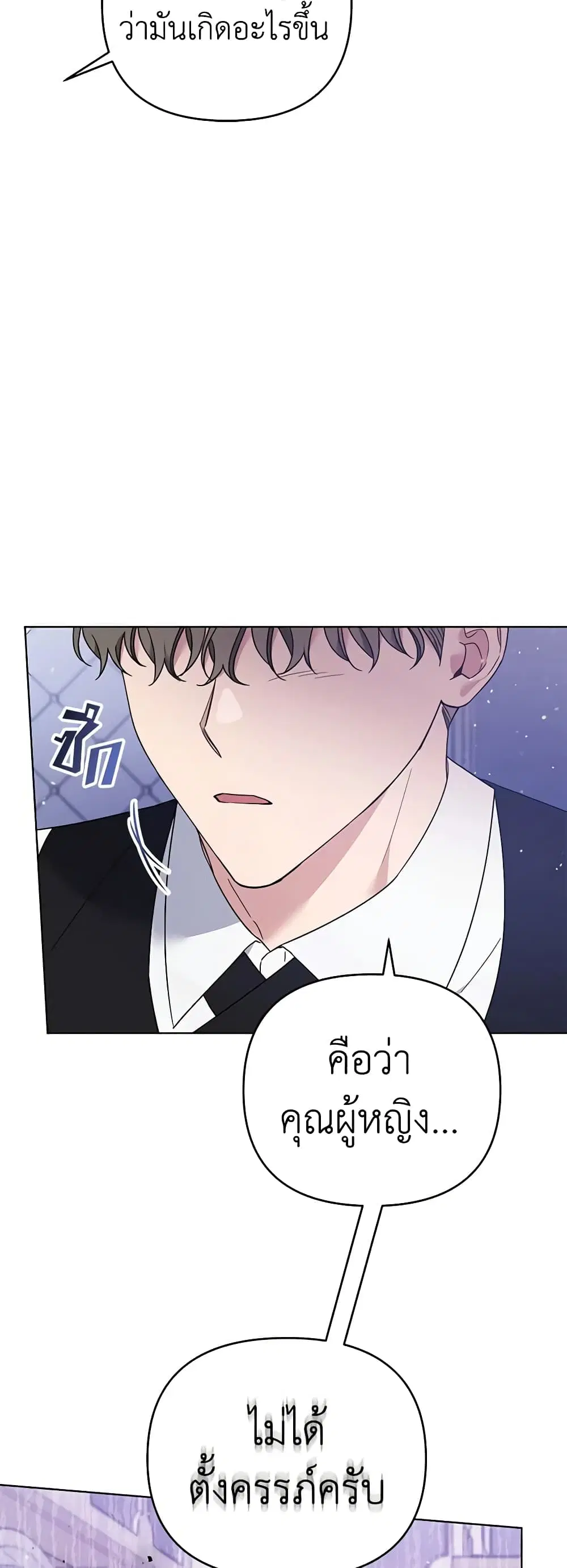 What It Means to Be You ตอนที่ 39 หน้า 19