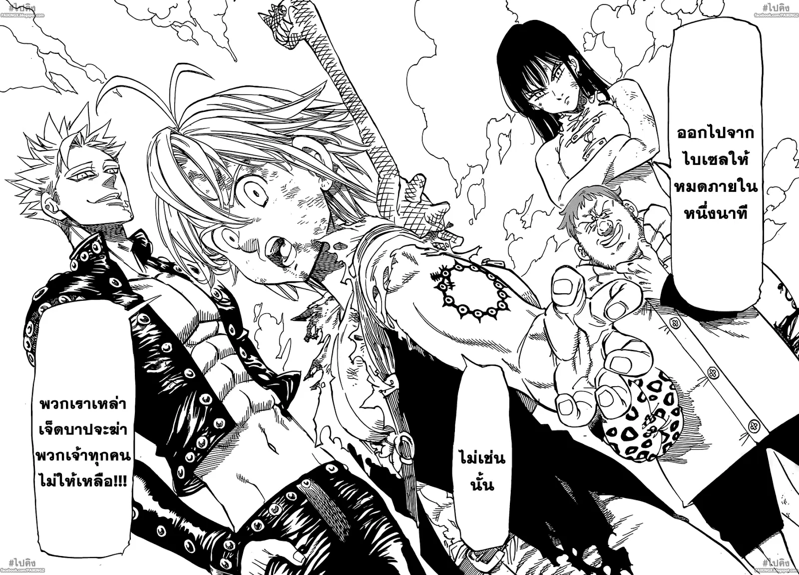 Nanatsu no Taizai ตอนที่ 40 หน้า 18