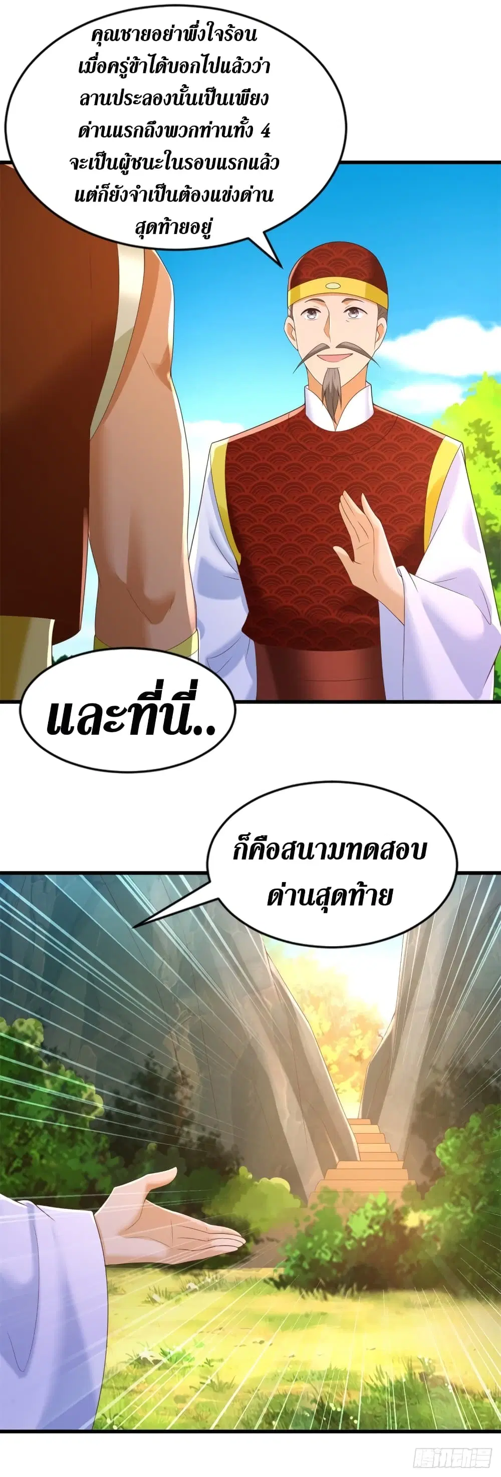 Zhi Zun Chong Sheng ตอนที่ 168 หน้า 5