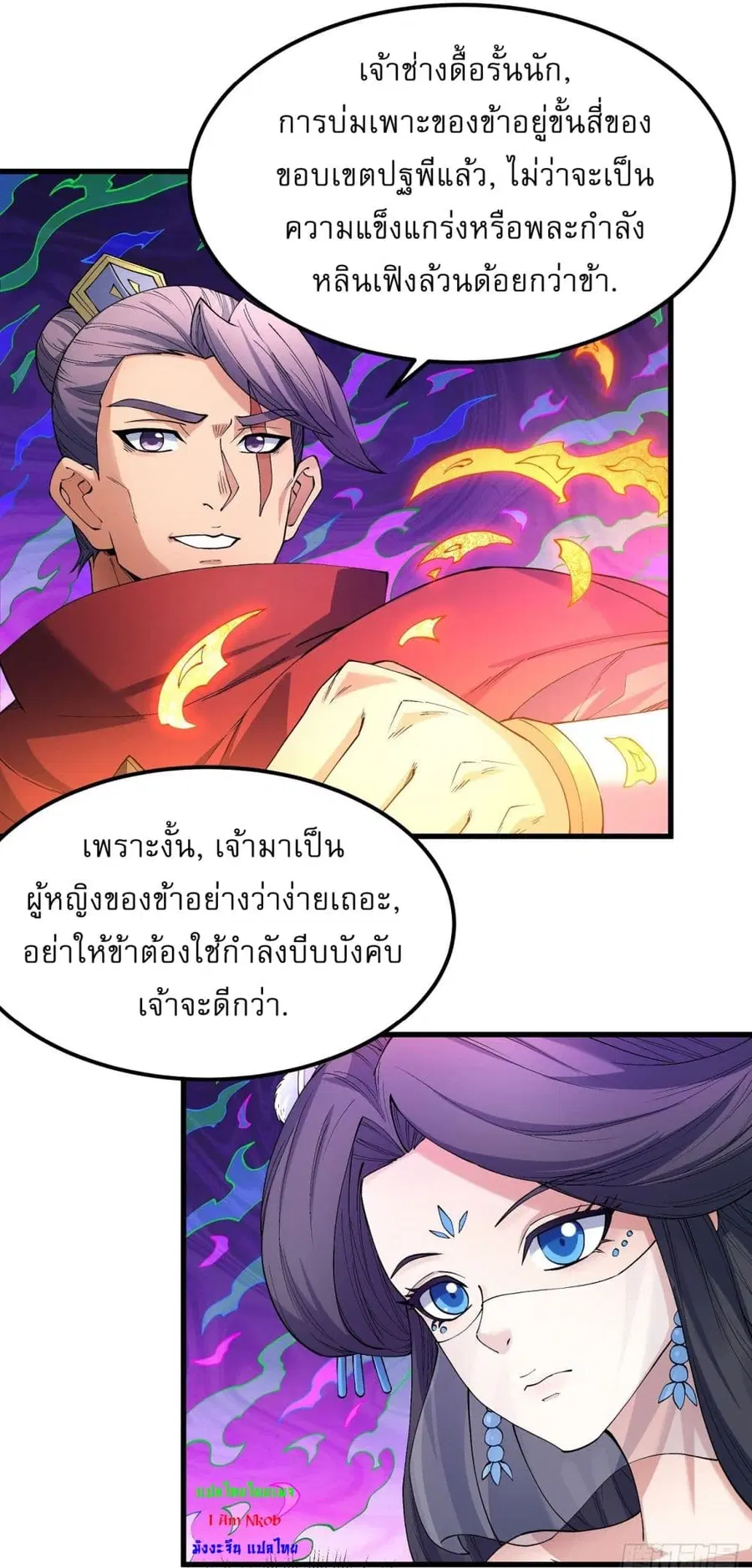 God of Martial Arts ตอนที่ 545 หน้า 11