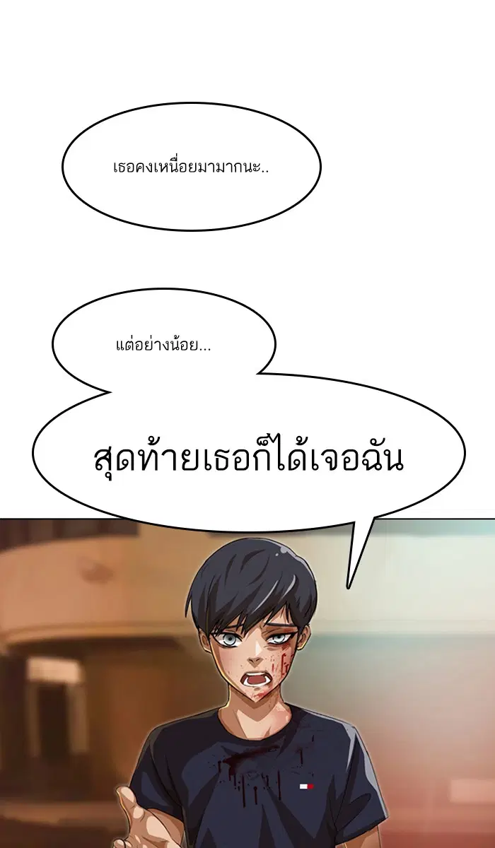 Random Chat ตอนที่ 55 หน้า 79