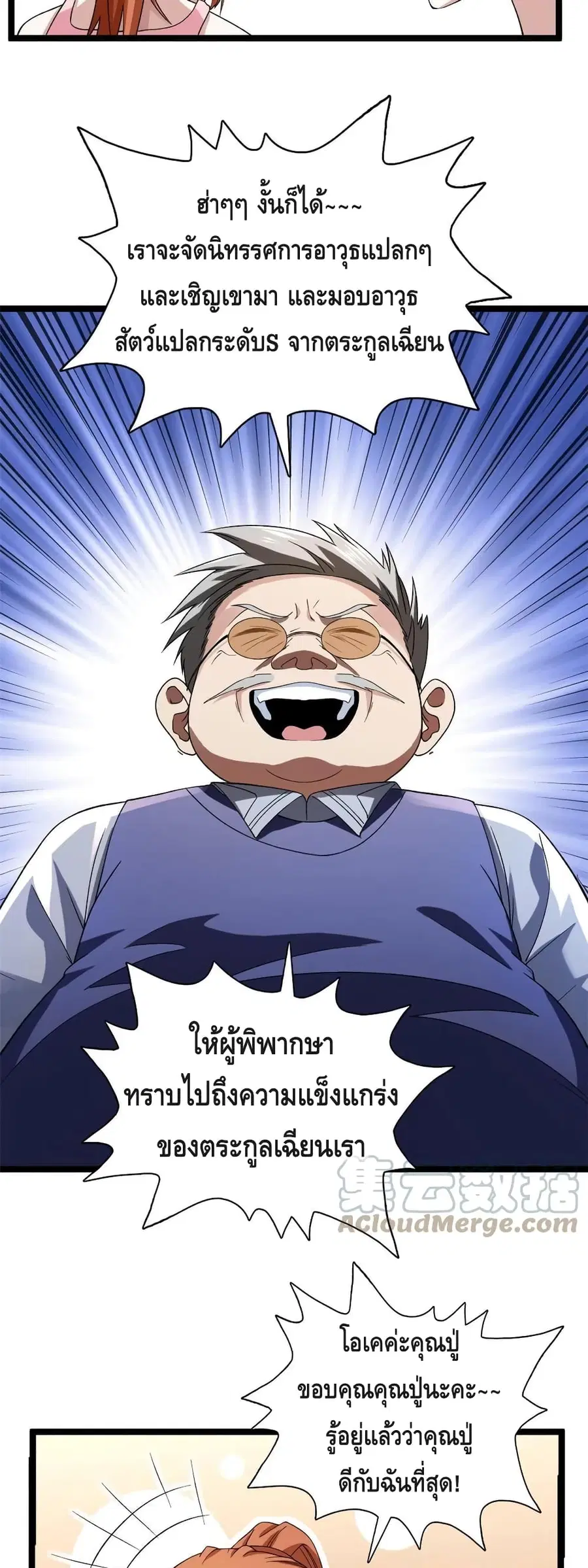 I Have 999 Skills ตอนที่ 78 หน้า 20