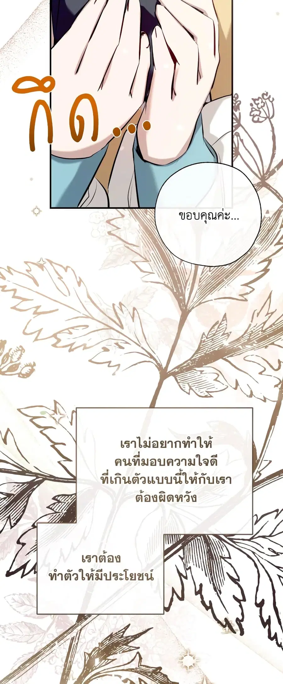 Can We Become a Family? ตอนที่ 63 หน้า 15