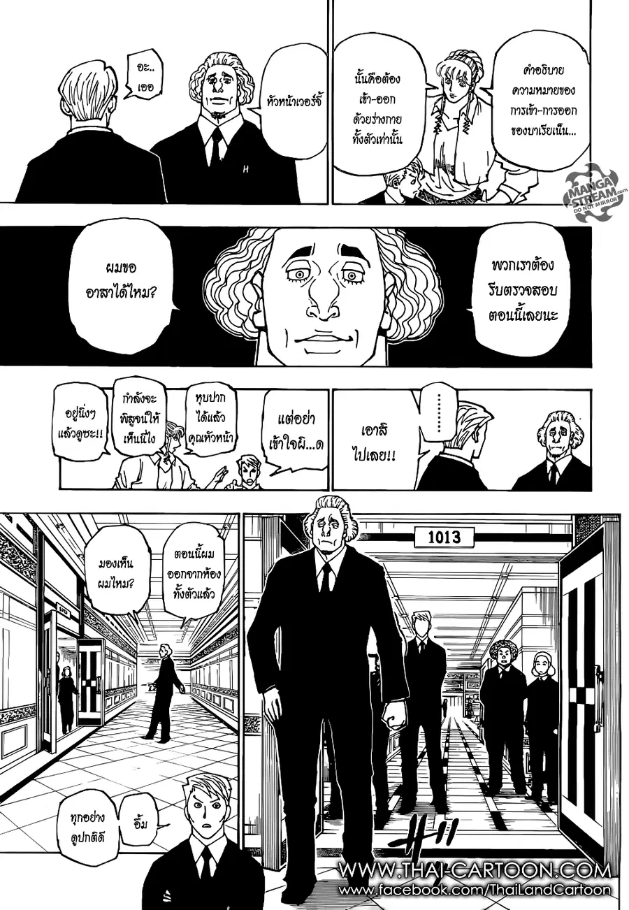 Hunter x Hunter ตอนที่ 375 หน้า 17