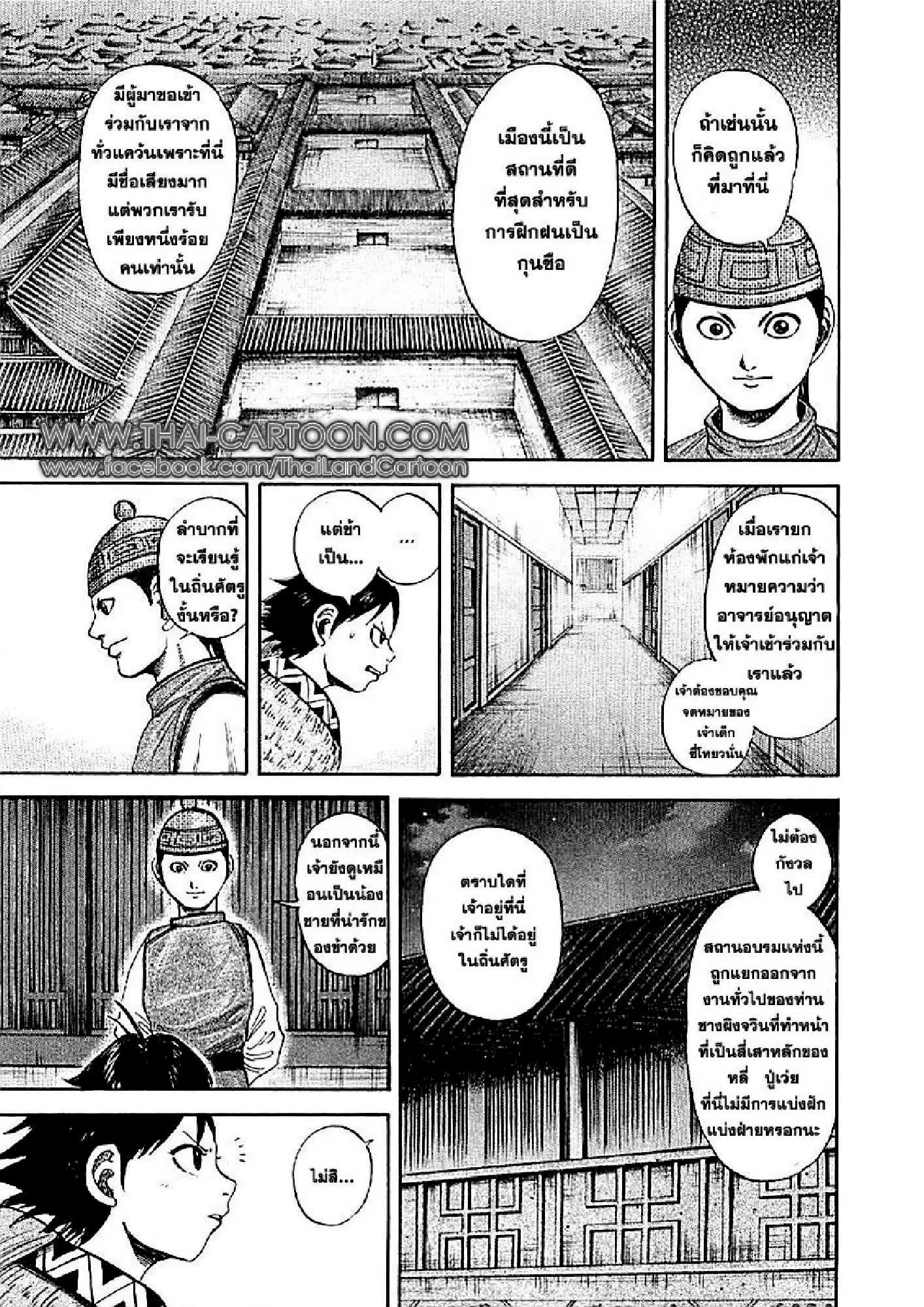 Kingdom ตอนที่ 103 หน้า 13