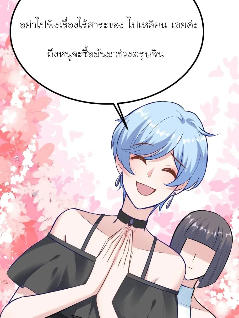 My Beautiful Time with You ตอนที่ 171 หน้า 23