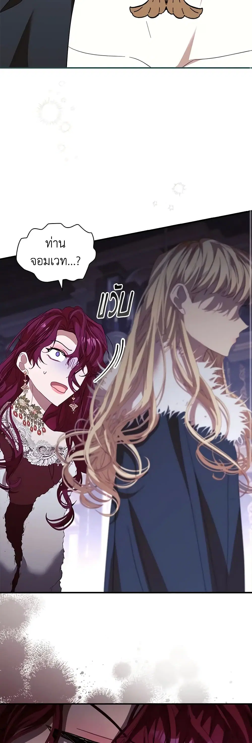 The Beloved Little Princess ตอนที่ 161 หน้า 31
