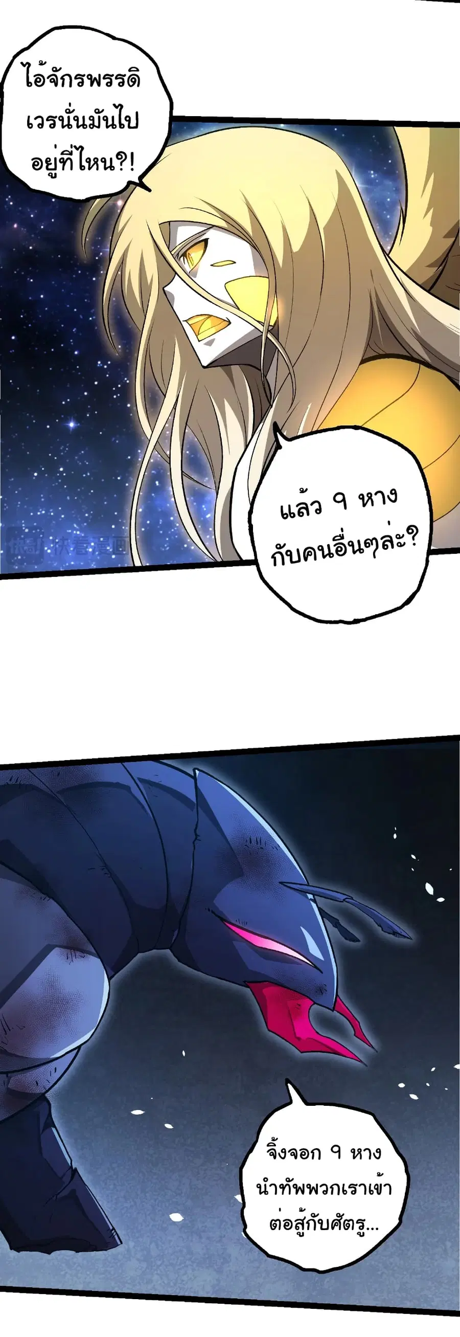 Evolution from the Big Tree ตอนที่ 441 หน้า 19
