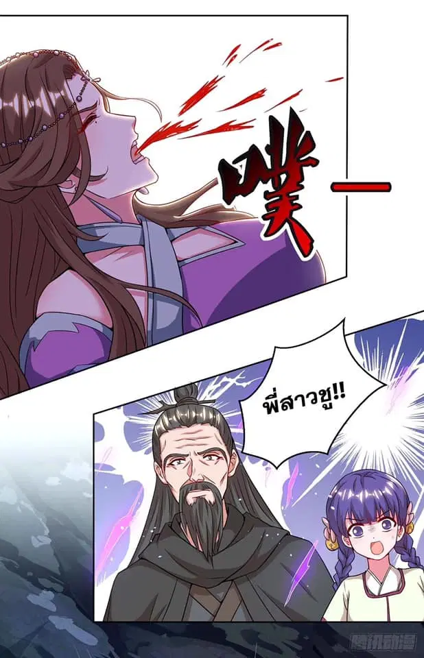 Reborn 80,000 years ตอนที่ 157 หน้า 20