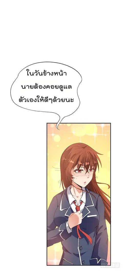 Immortal King of City ตอนที่ 3 หน้า 27