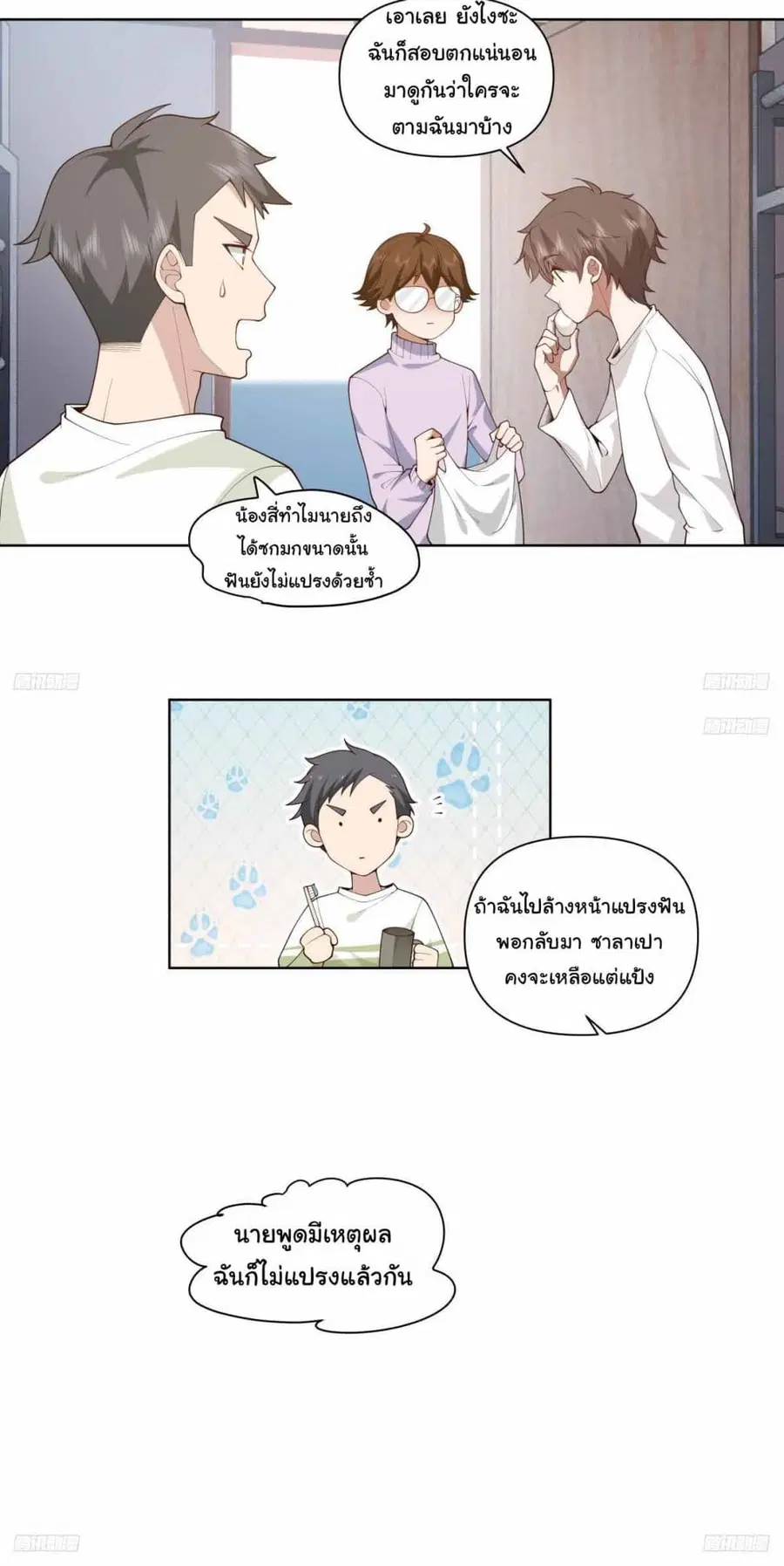 I Really Don’t Want to be Reborn ตอนที่ 189 หน้า 8