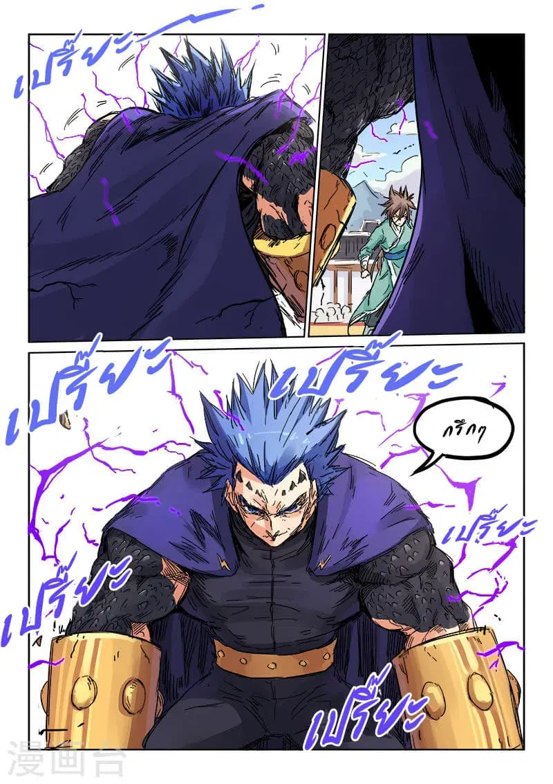 Star Martial God Techniquer ตอนที่ 101 หน้า 8