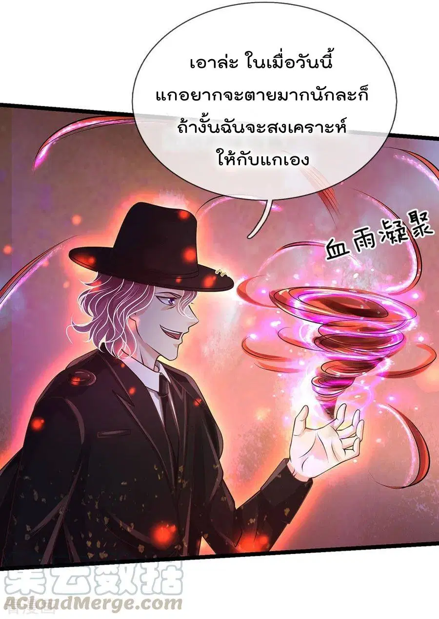 I’m the Great Immortal ตอนที่ 152 หน้า 18