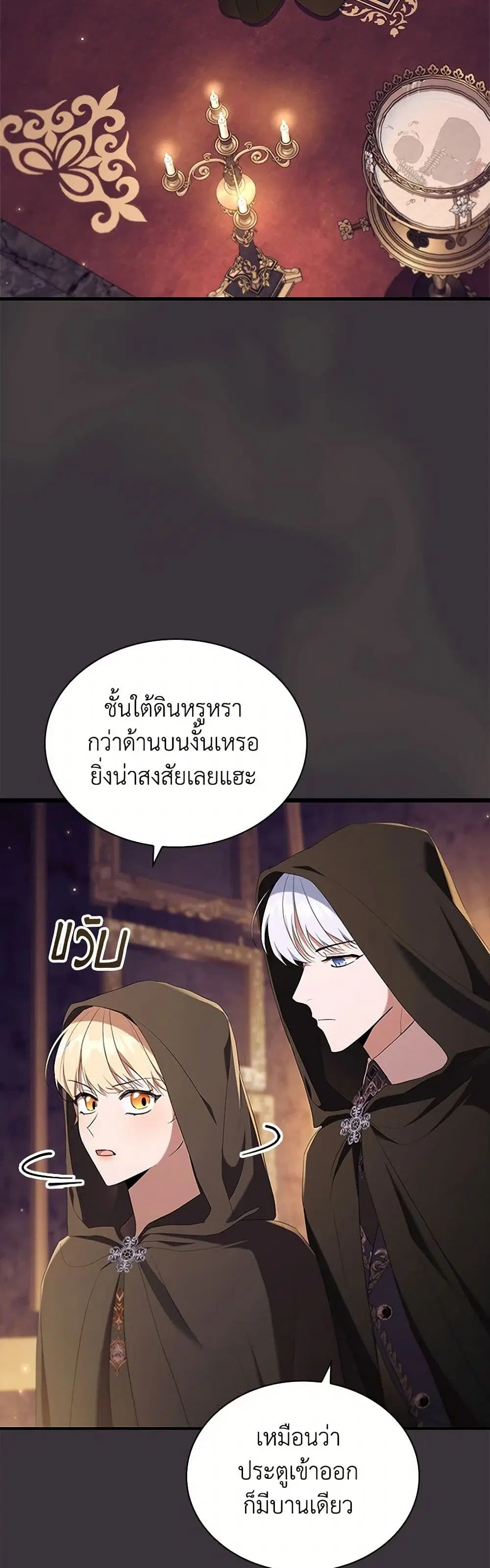 The Beloved Little Princess ตอนที่ 200 หน้า 20
