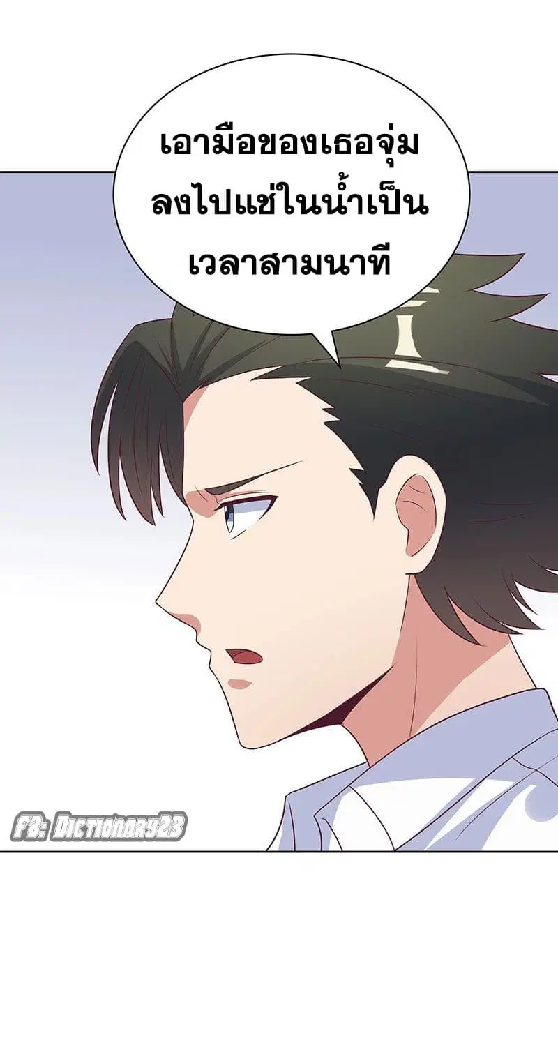 The Super Doctor From 2089 ตอนที่ 16 หน้า 24