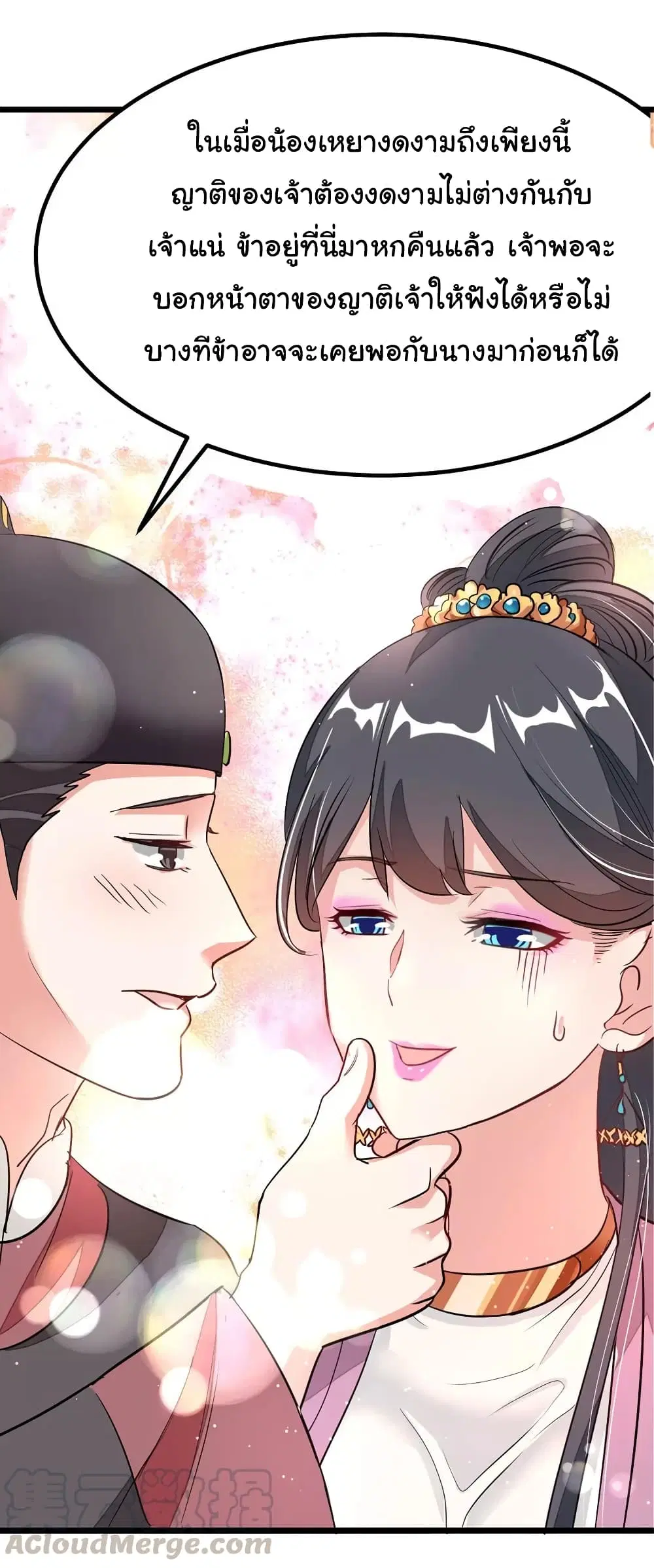 Nine Sun God King ตอนที่ 90 หน้า 23