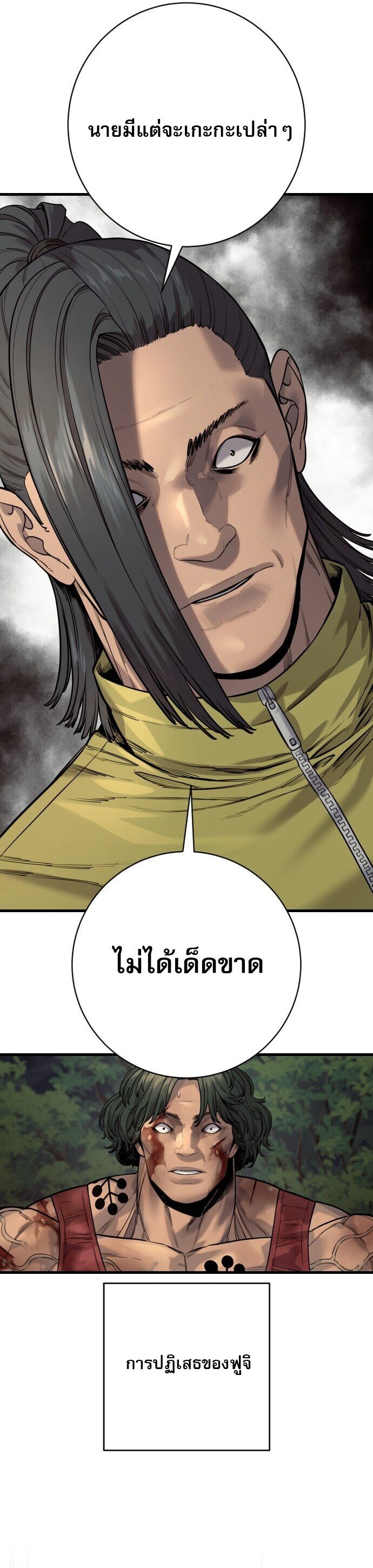 Return of the Bloodthirsty Police ตำรวจนักฆ่า ตอนที่ 109 หน้า 6