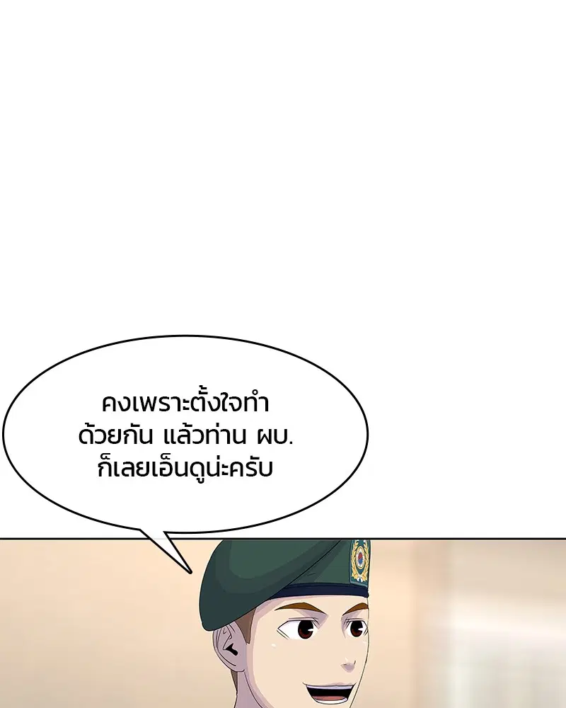 Kitchen Soldier ตอนที่ 146 หน้า 97
