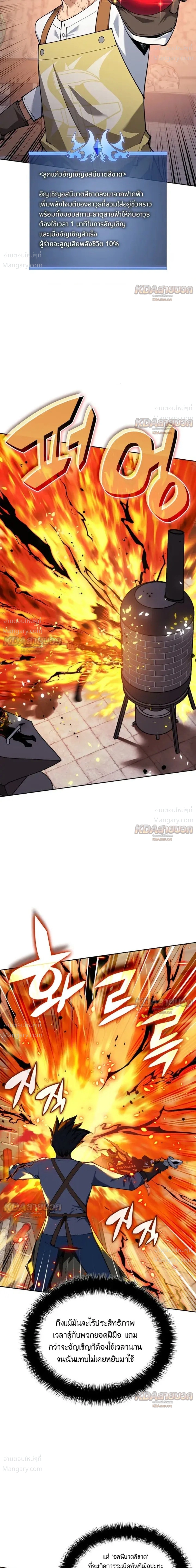 Overgeared (Remake) ตอนที่ 327 หน้า 38