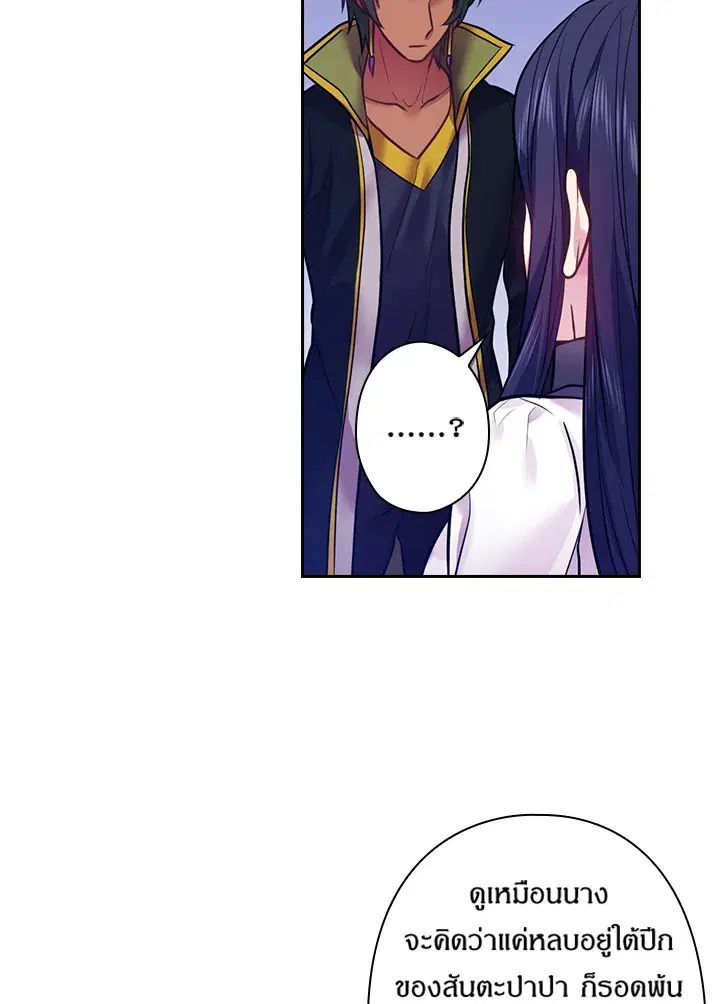 Satan’s Bride ตอนที่ 82 หน้า 67