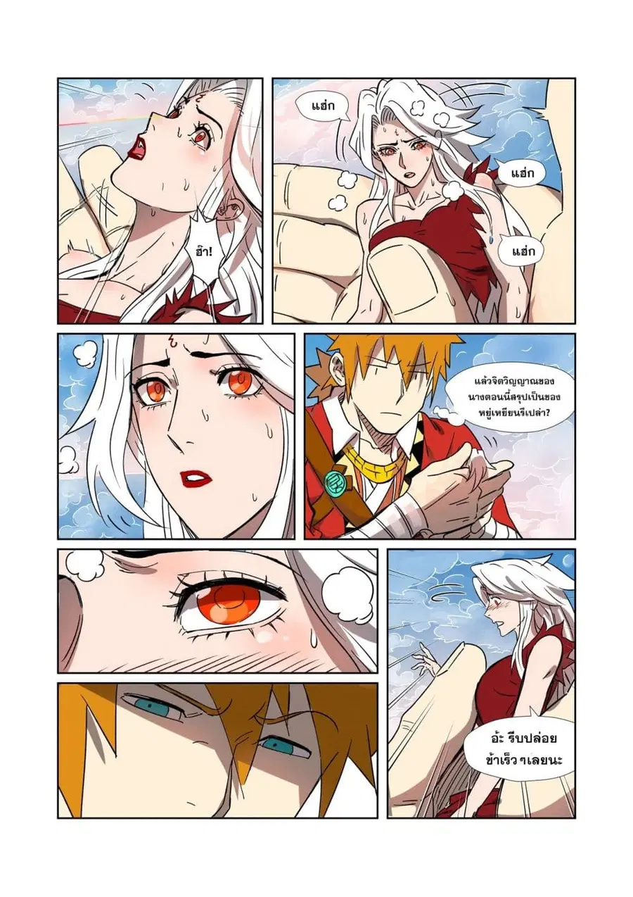 Tales of Demons and Gods ตอนที่ 286 หน้า 18