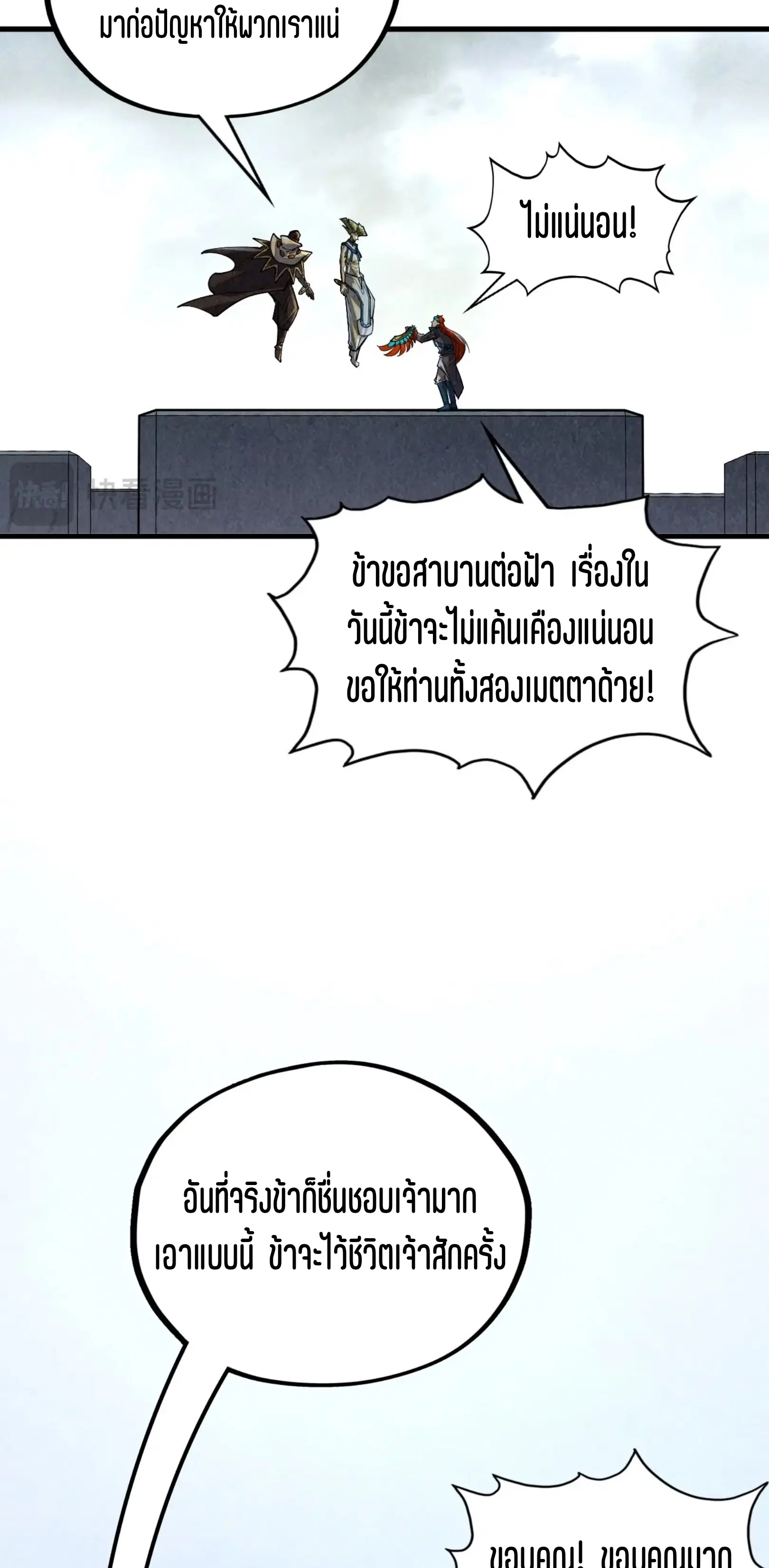 The Eternal Supreme ตอนที่ 364 หน้า 53
