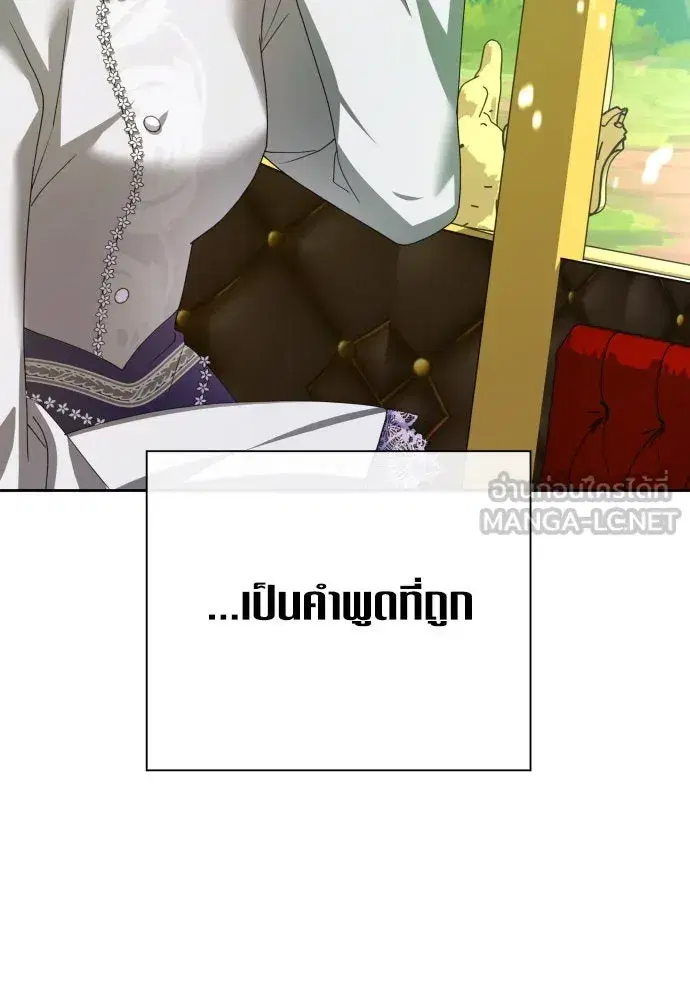 Your Throne ตอนที่ 171 หน้า 156