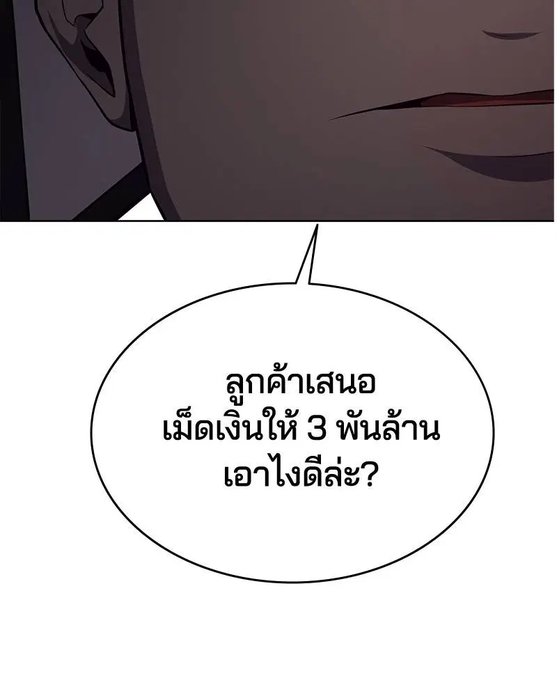 The Boy of Death ตอนที่ 21 หน้า 147
