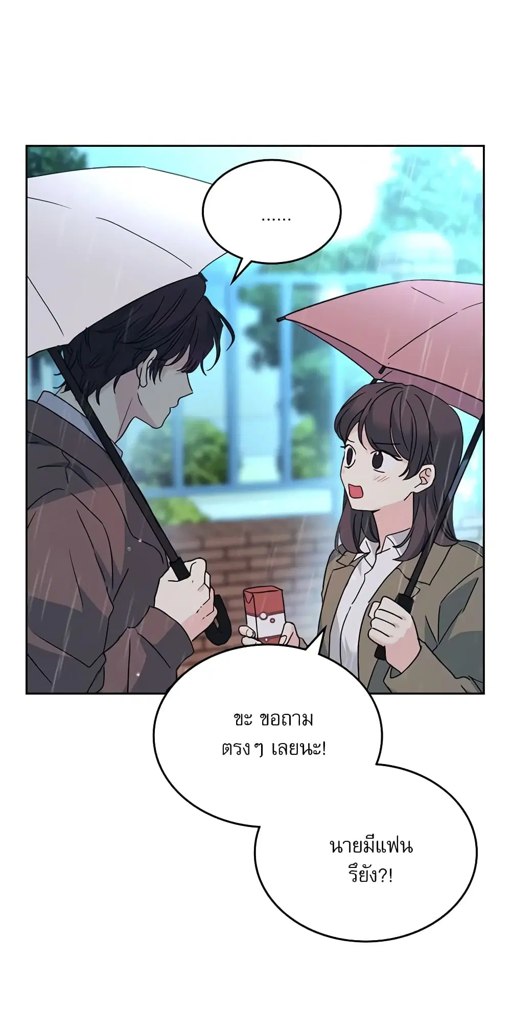 My Life as an Internet Novel ตอนที่ 210 หน้า 23