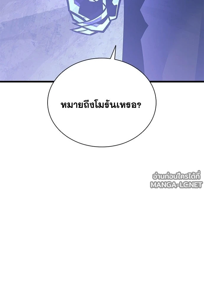 Villain to Kill ตอนที่ 233 หน้า 93