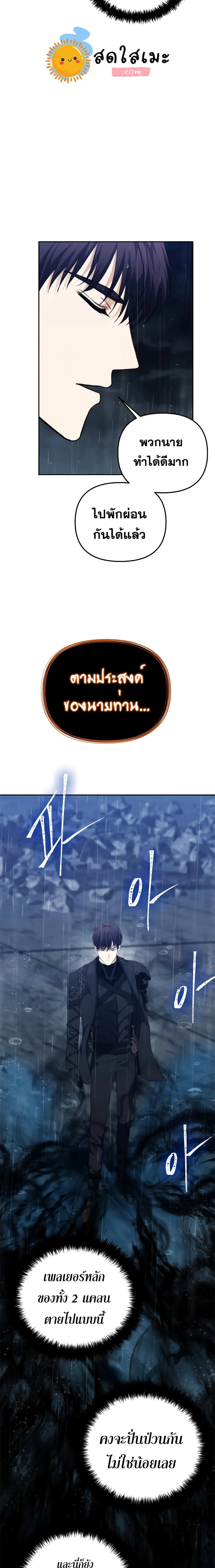 Ranker Who Lives A Second Time ตอนที่ 89 หน้า 6