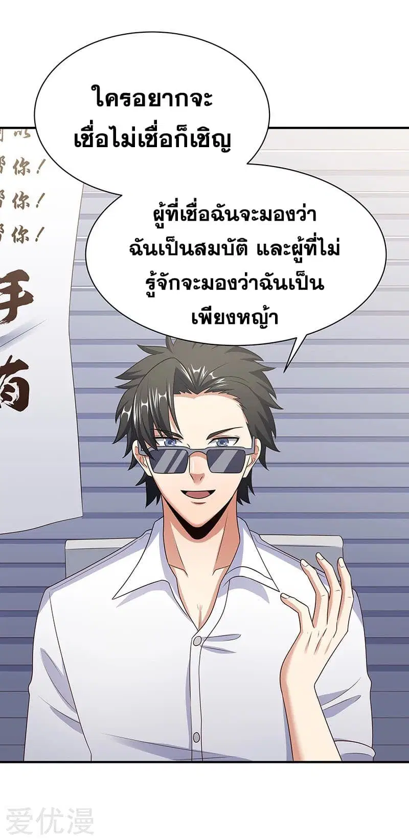 The Super Doctor From 2089 ตอนที่ 46 หน้า 5