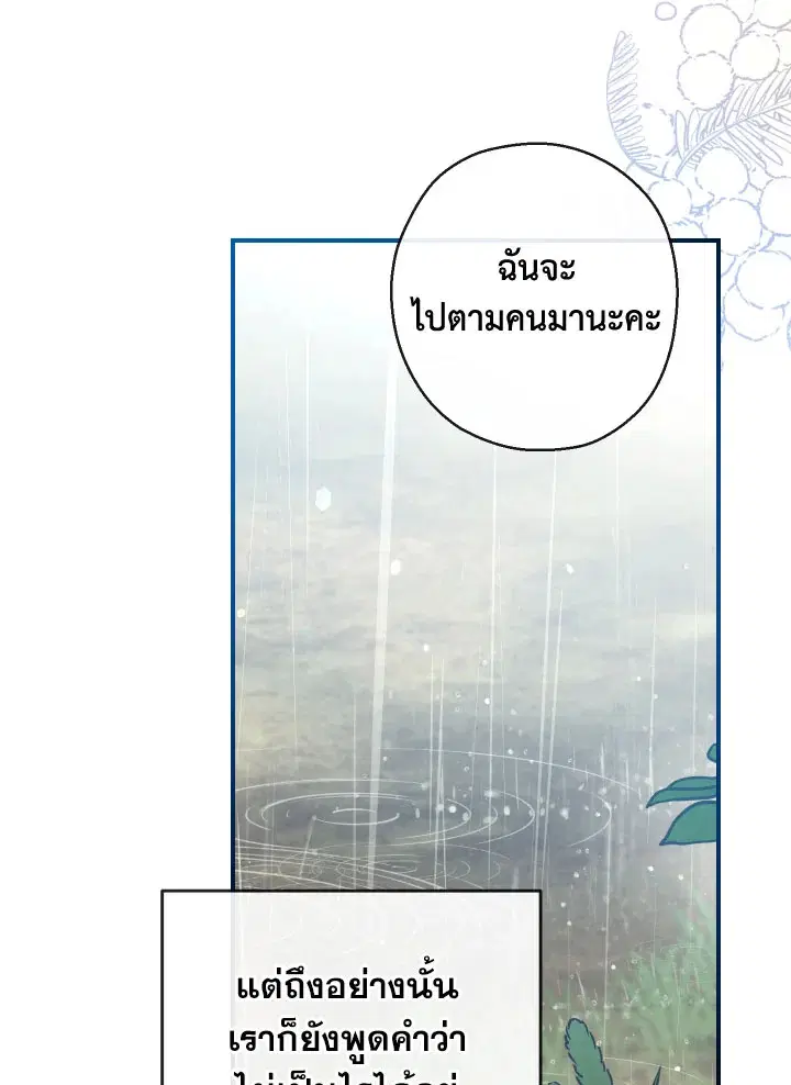 Can We Become a Family? ตอนที่ 65 หน้า 107