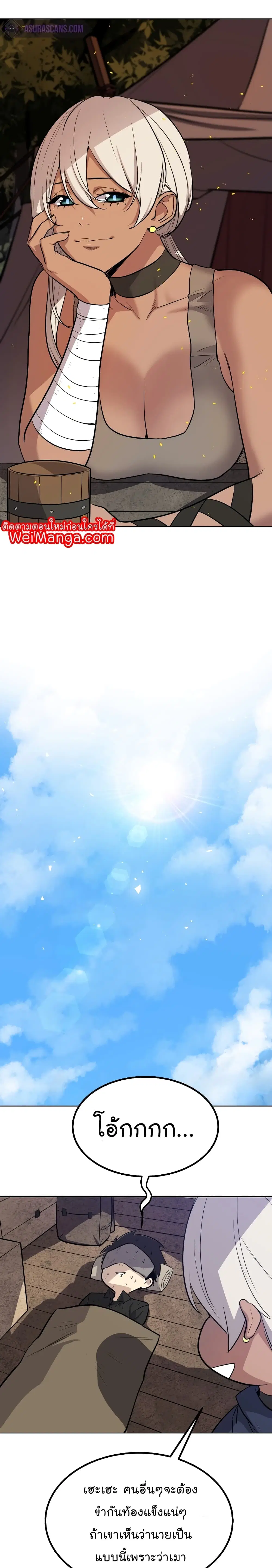 Overpowered Sword ตอนที่ 52 หน้า 22