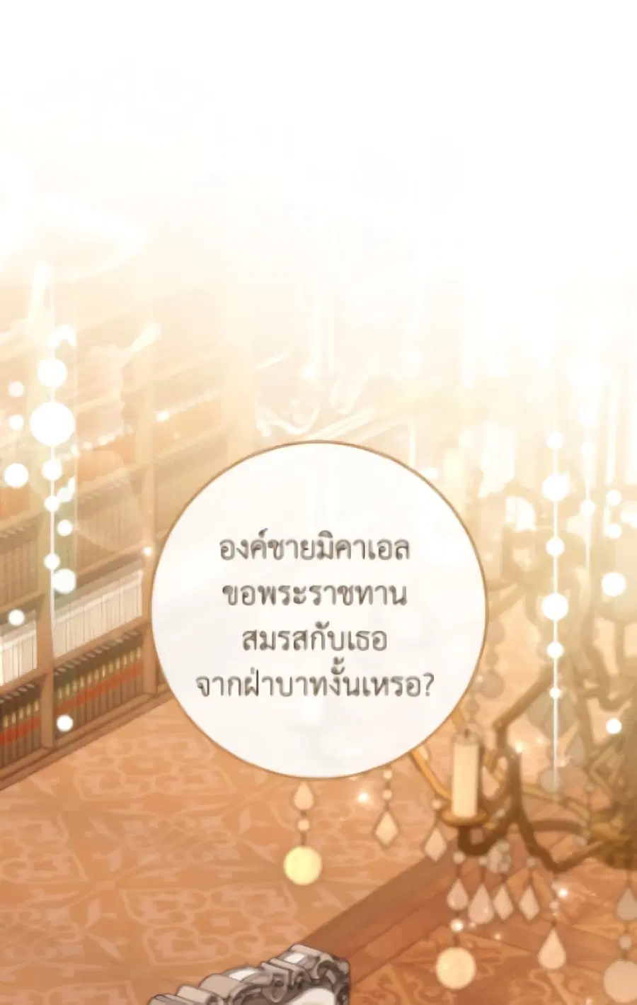 The Young Lady Is a Royal Chef ตอนที่ 173 หน้า 37