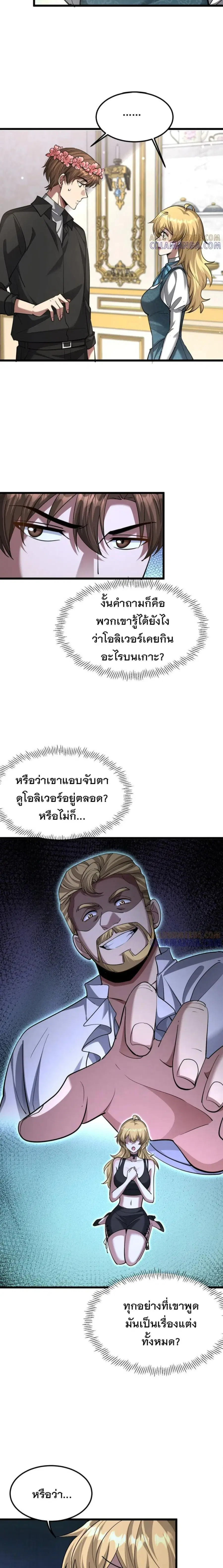 i’m stuck on the same day for a thousand years ตอนที่ 208 หน้า 8