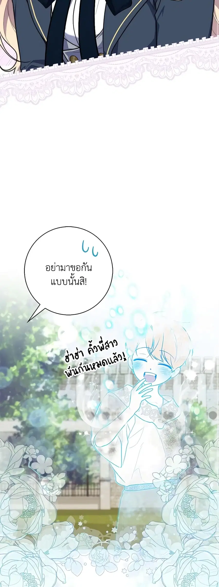 Fortune-Telling Lady ตอนที่ 34 หน้า 23