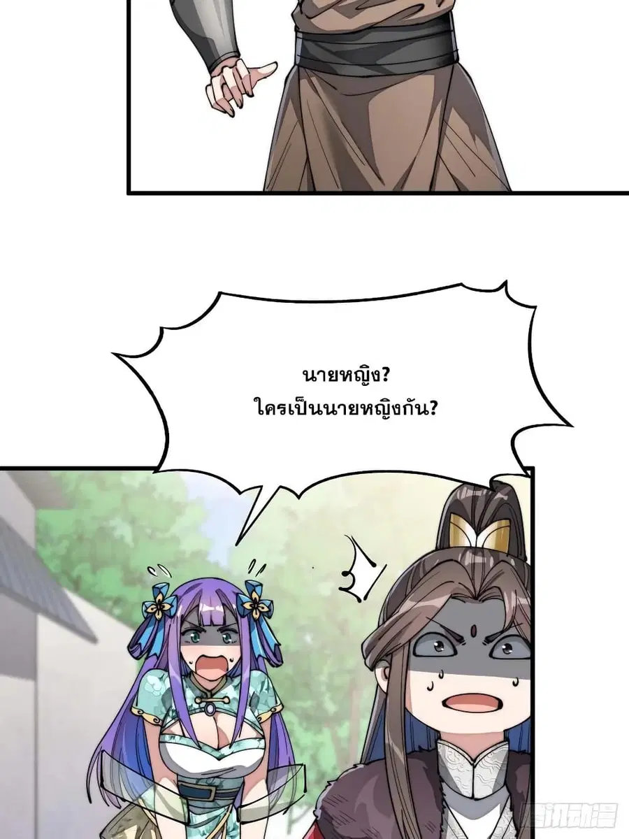 I’m Really Not the Son of Luck ตอนที่ 7 หน้า 21