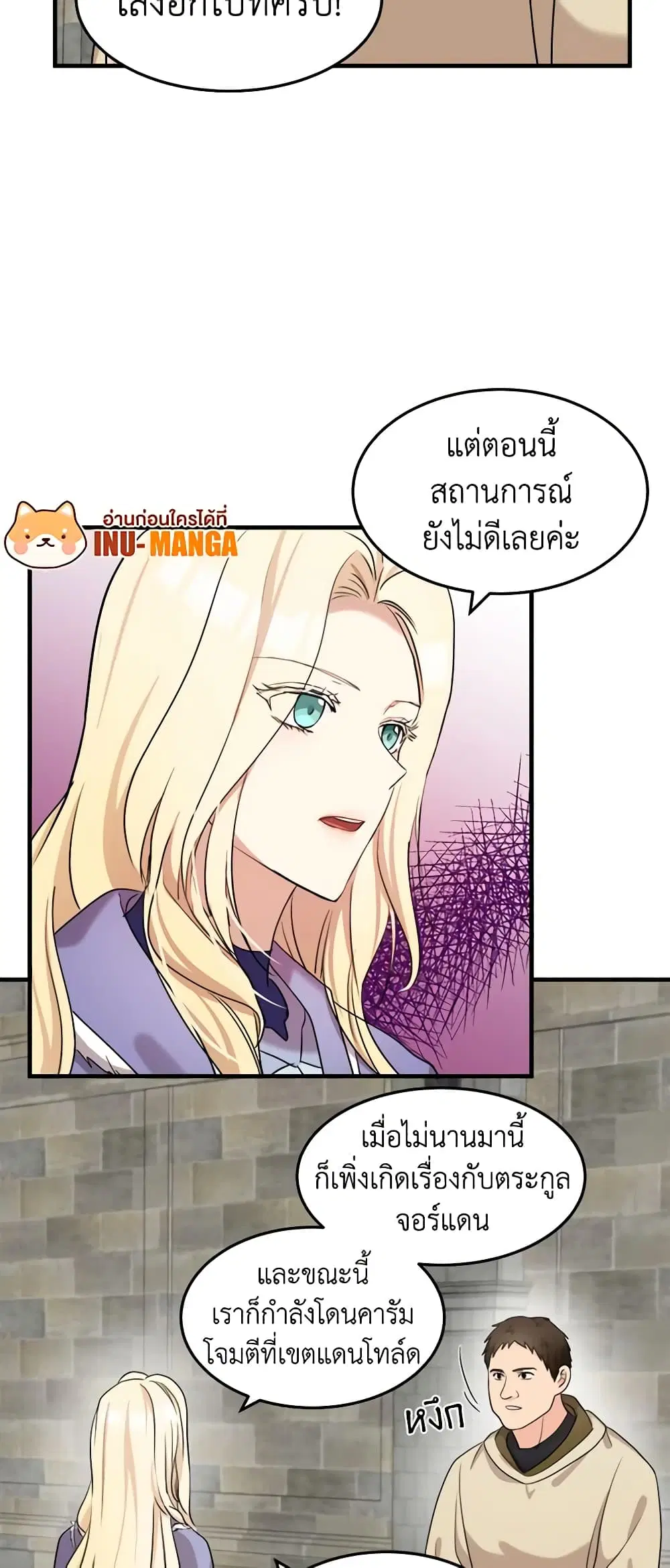 The Villainess Lives Again ตอนที่ 82 หน้า 11