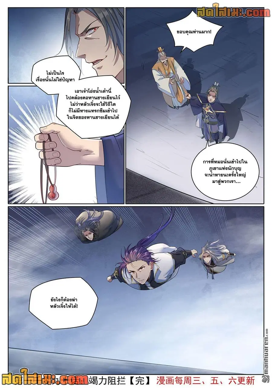 Bailian Chengshen ตอนที่ 1090 หน้า 16
