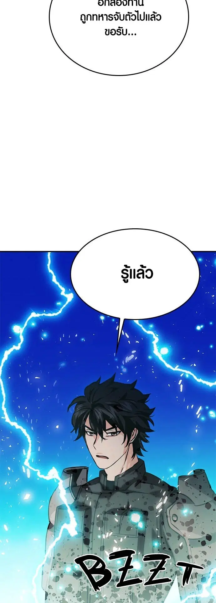 Seoul Station Druid ตอนที่ 123 หน้า 96